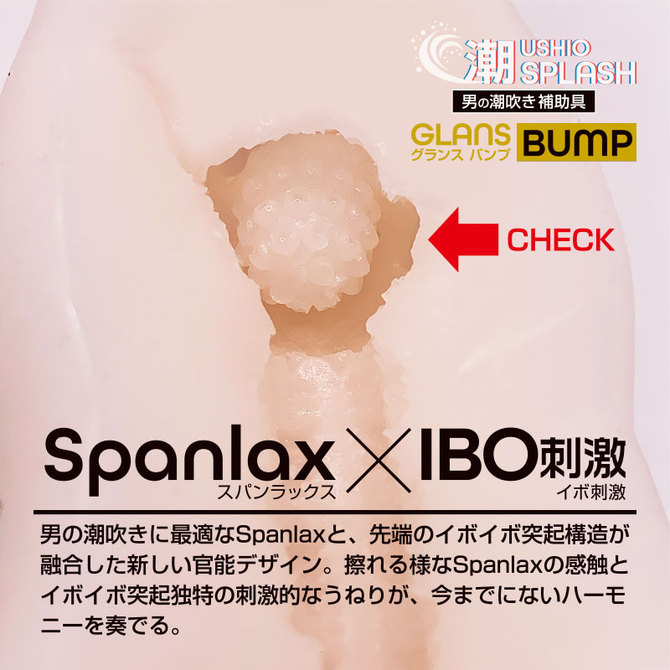 360FETISH 潮SPLASH GLANS BUMP 商品説明画像6
