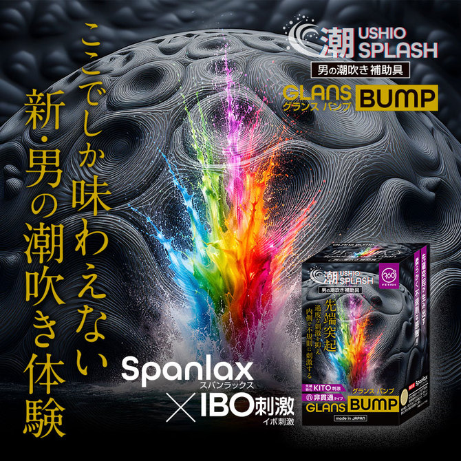 360FETISH 潮SPLASH GLANS BUMP 商品説明画像7
