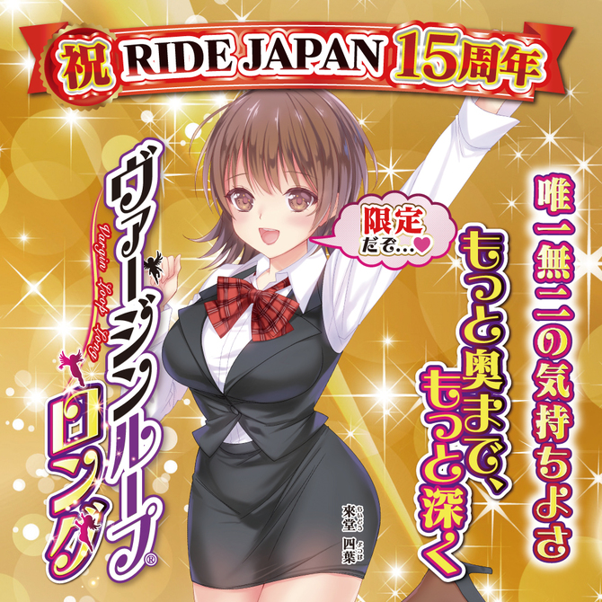 RIDE ヴァージンループロング【祝RIDEJAPAN15周年 特別数量限定商品！】 商品説明画像7