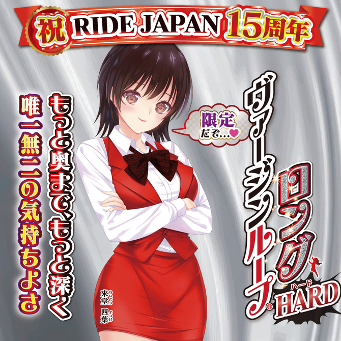 RIDE ヴァージンループロングハード【祝RIDEJAPAN15周年 特別数量限定商品！】 商品説明画像7