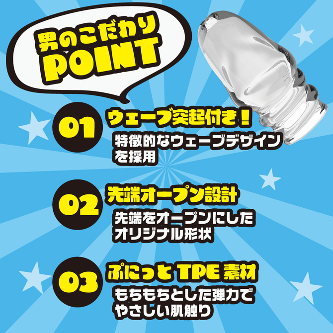 ペニサック　ウェーブ 商品説明画像4