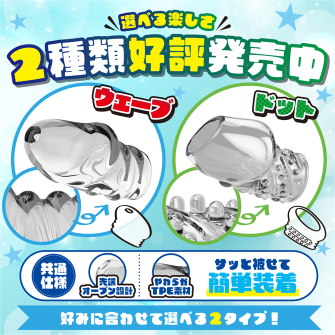 ペニサック　ウェーブ 商品説明画像6