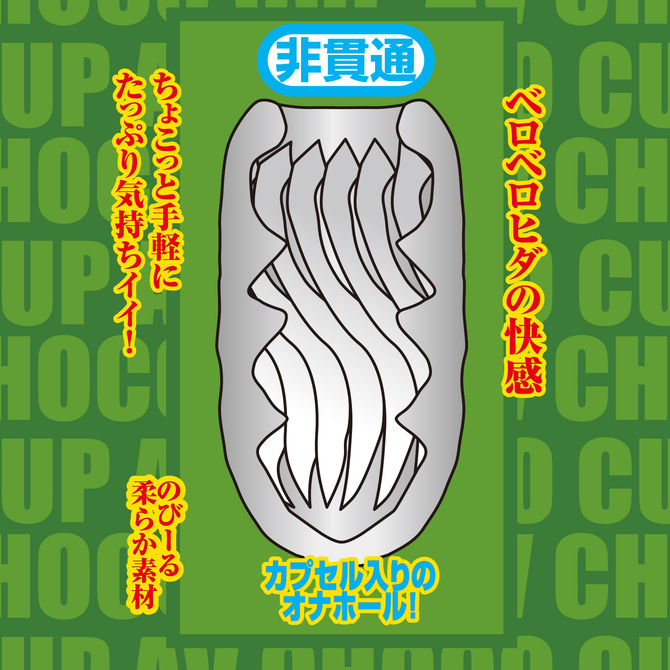 AV CHOCO CUP (チョコカップ) 【1】美園和花 商品説明画像2