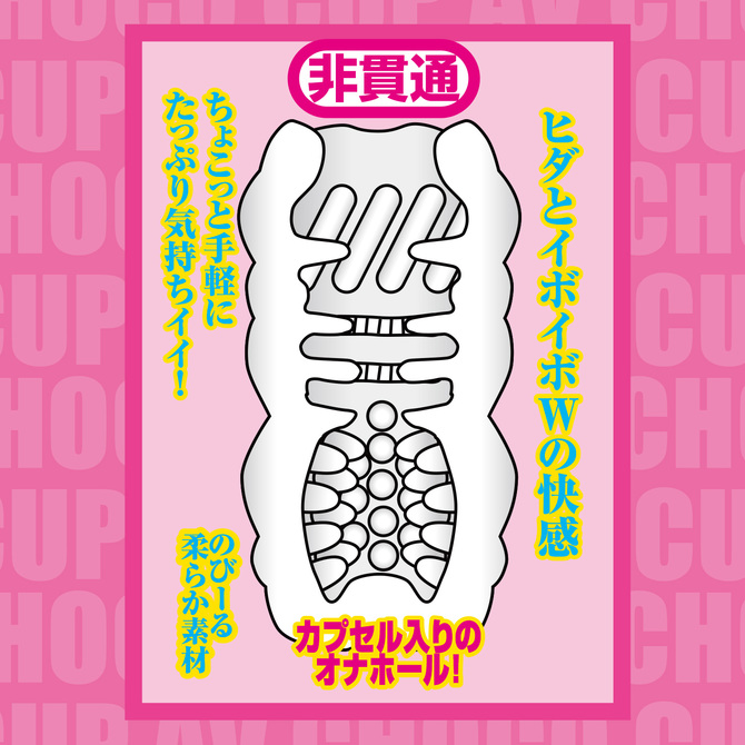 AV CHOCO CUP (チョコカップ) 【3】石川 澪 商品説明画像2