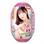 AV CHOCO CUP (チョコカップ) 【3】石川 澪