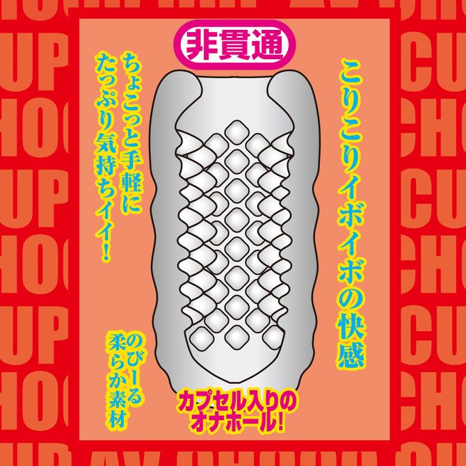 AV CHOCO CUP (チョコカップ) 【4】椿りか 商品説明画像2