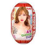 AV CHOCO CUP (チョコカップ) 【4】椿りか