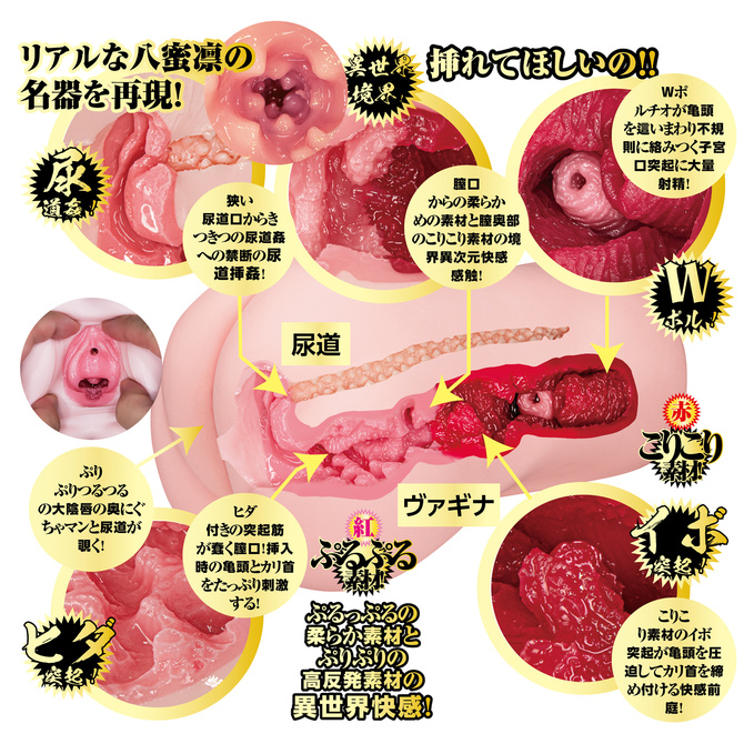 尿道〇伝説 ヴァギナ&尿道〇名器 八蜜凛 商品説明画像7