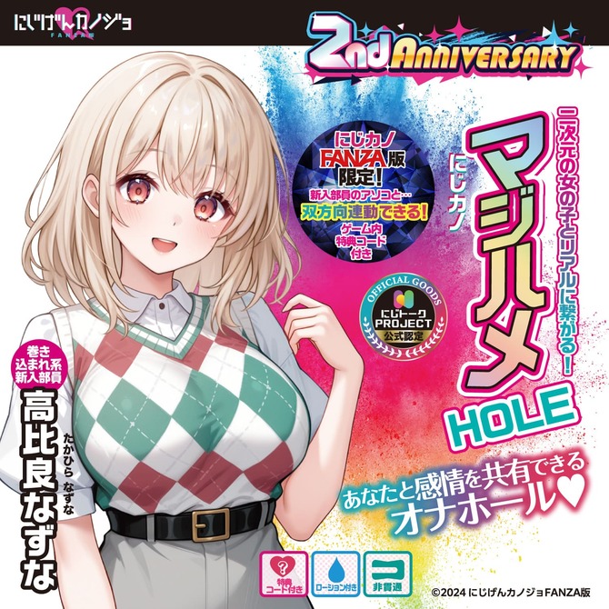 にじげんカノジョ にじカノマジハメHOLE 高比良なずな [ゲーム内特典コード付き][ローション付き]	NIJI-014 商品説明画像5