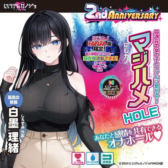 にじげんカノジョ にじカノマジハメHOLE 白墨理緒 [ゲーム内特典コード付き][ローション付き]	NIJI-015 商品説明画像5