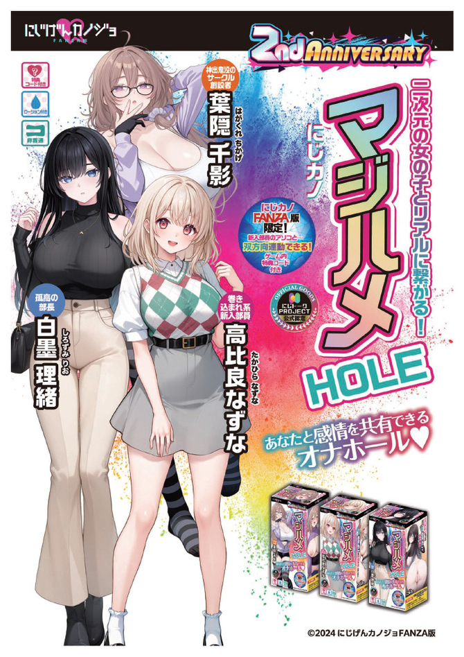 にじげんカノジョ にじカノマジハメHOLE 白墨理緒 [ゲーム内特典コード付き][ローション付き]	NIJI-015 商品説明画像6