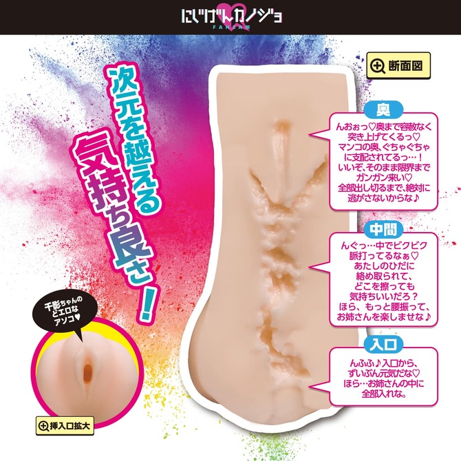 にじげんカノジョ にじカノマジハメHOLE 葉隠千影 [ゲーム内特典コード付き][ローション付き]	NIJI-016 商品説明画像3
