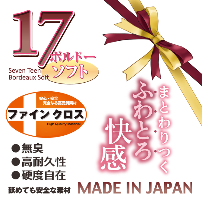 セブンティーン ボルドー ソフト 【2026年特別パッケージ】 商品説明画像4
