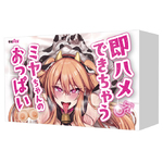 即ハメできちゃうミヤちゃんのおっぱい	TAMS-1538 メーカー別