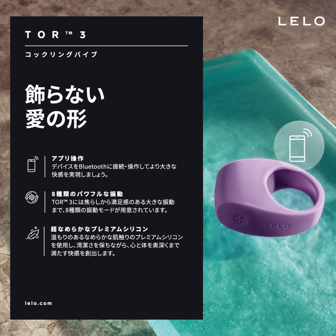 LELO TOR３（トル3） バイオレットダスク 商品説明画像6