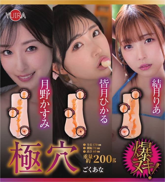 皆月ひかるの極穴	GODS-922 商品説明画像2