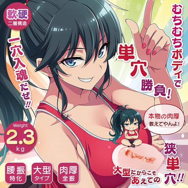 たんあな！ 商品説明画像2