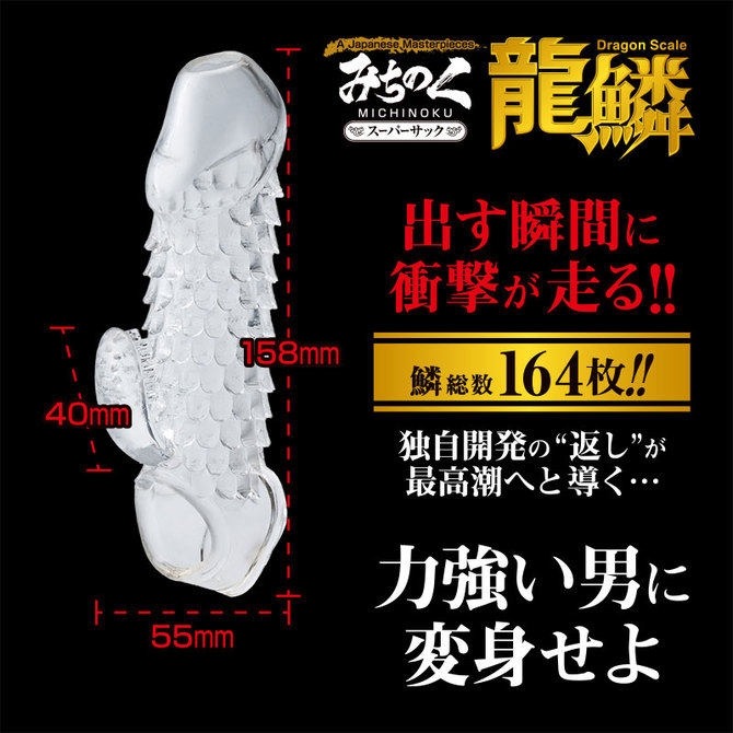 みちのくスーパーサック 龍鱗 商品説明画像3