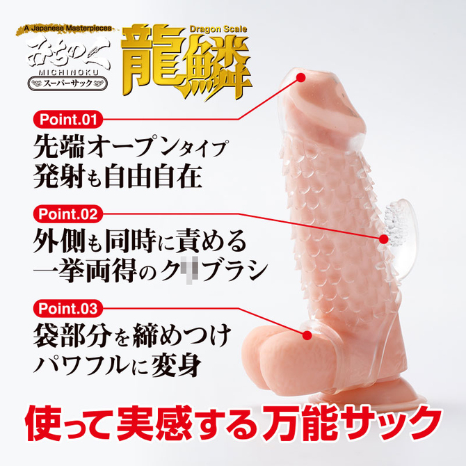 みちのくスーパーサック 龍鱗 商品説明画像4