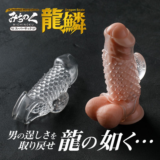 みちのくスーパーサック 龍鱗 商品説明画像6