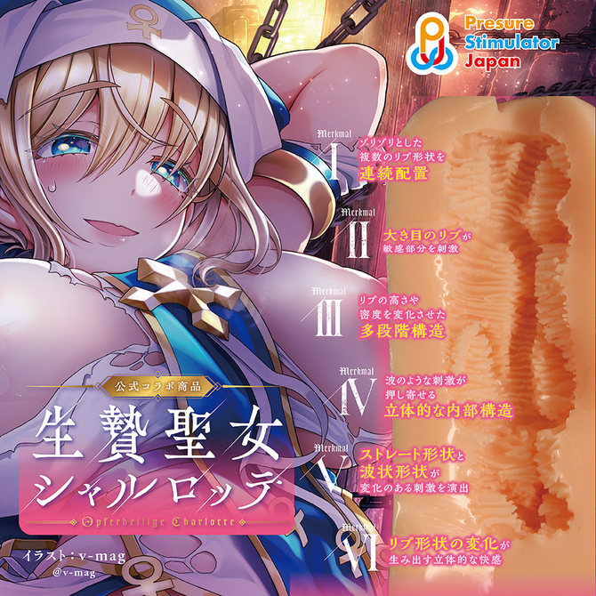 生贄聖女シャルロッテ（ＴＵＡＤ０１５） 商品説明画像2