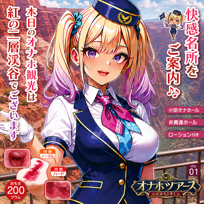 オナホツアーズへようこそ！Ｖｏｌ．０１ NTWA-060 商品説明画像5