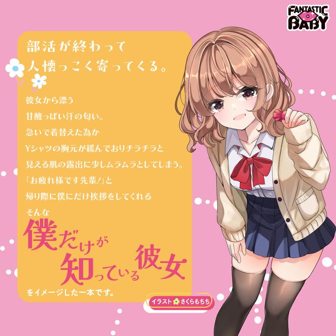 FANTASTICBABY　 先輩専用ぴた寄りＧＩＲＬ（ＦＢ０３６） 商品説明画像5