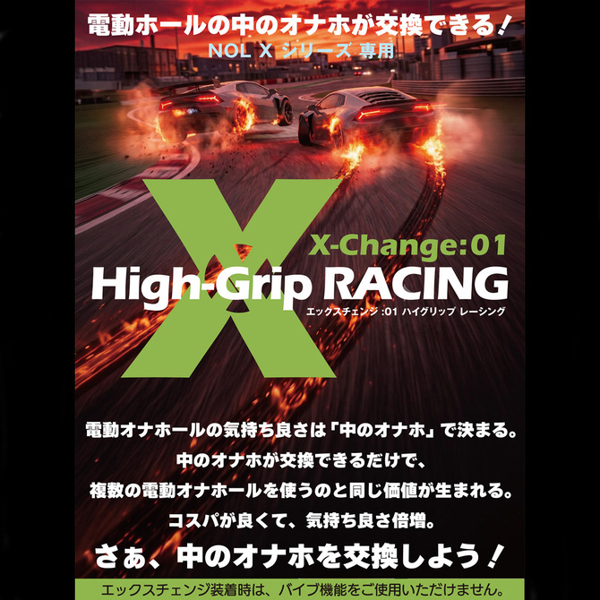 JAPAN-TOYZ X-Change：01 High-Grip RACING	エックスチェンジ：01 ハイグリップ レーシング	2JT-XOP001 商品説明画像6