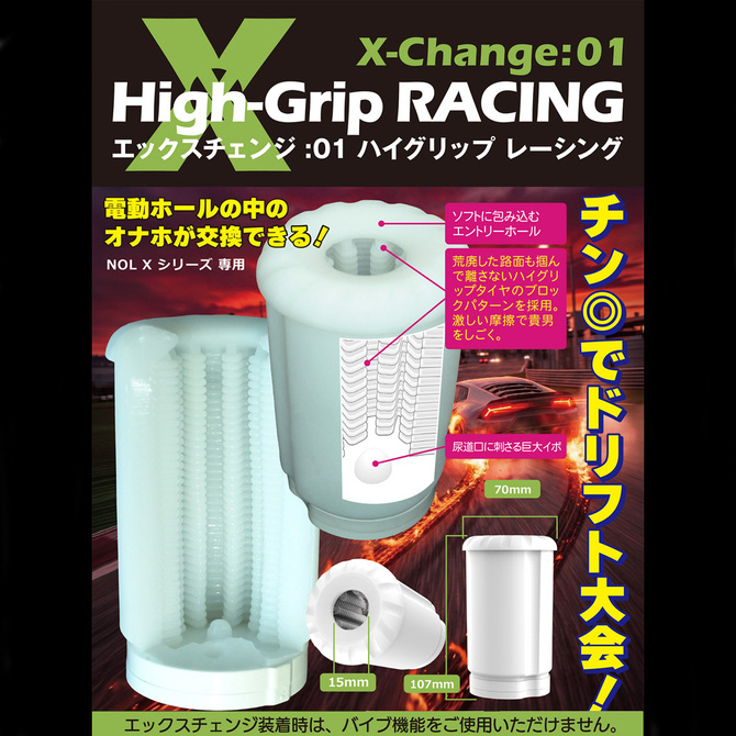 JAPAN-TOYZ X-Change：01 High-Grip RACING	エックスチェンジ：01 ハイグリップ レーシング	2JT-XOP001 商品説明画像7