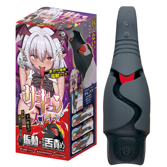 サキュスプラッシュ 商品説明画像1