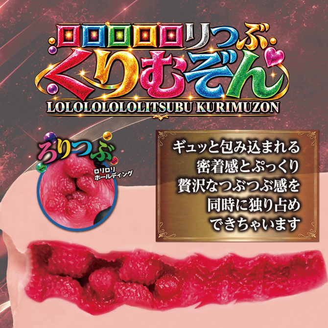 RIDE ロロロロ○リつぶ くりむぞん 商品説明画像6