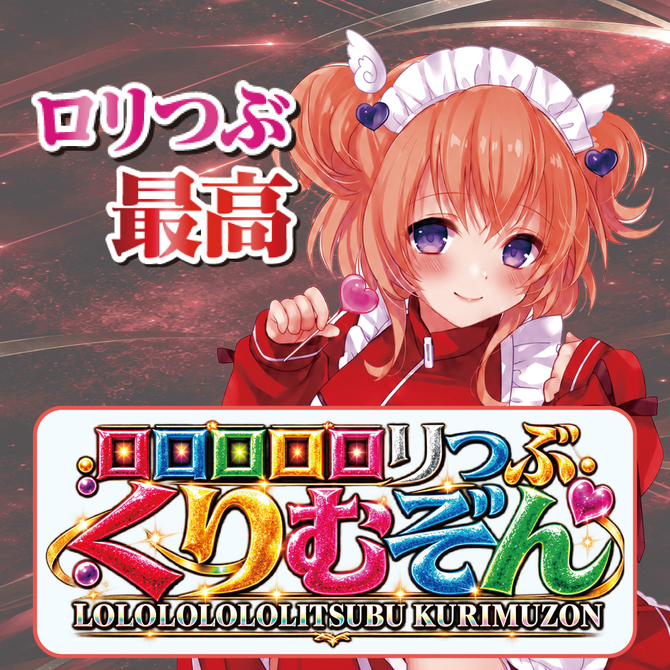 RIDE ロロロロ○リつぶ くりむぞん 商品説明画像8