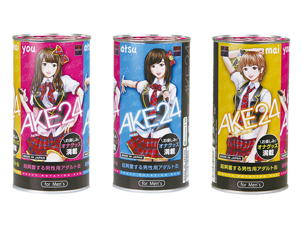 【販売終了・アダルトグッズ、大人のおもちゃアーカイブ】AKE 24 缶 商品説明画像2