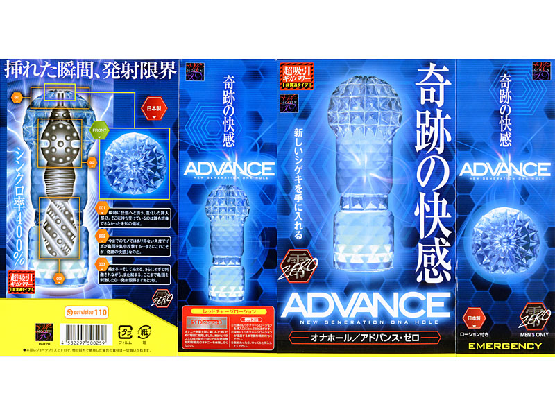 【販売終了・アダルトグッズ、大人のおもちゃアーカイブ】ADVANCE・ZERO アドバンス・ゼロ 商品説明画像2