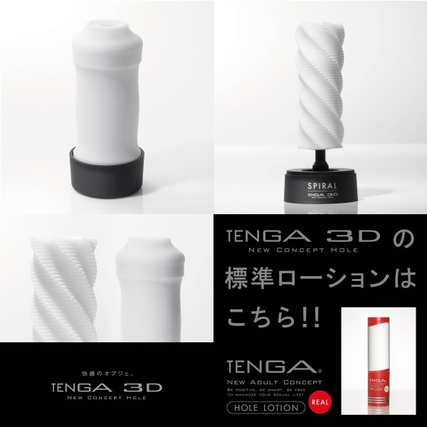TENGA 3D SPIRAL TNH-001 商品説明画像3