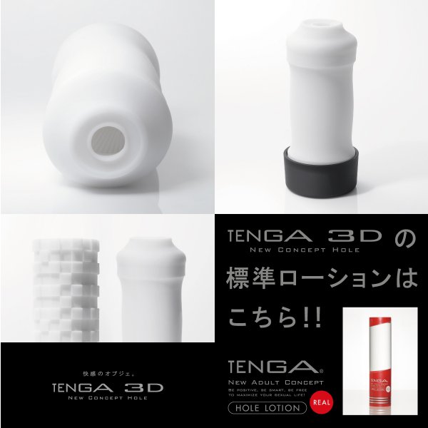TENGA 3D MODULE TNH-002 商品説明画像3