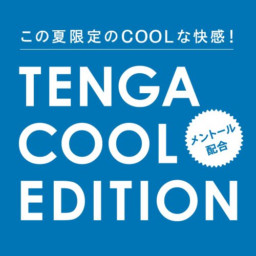【販売終了・アダルトグッズ、大人のおもちゃアーカイブ】TENGA ソフトチューブ・カップ スペシャルクールエディション 商品説明画像2