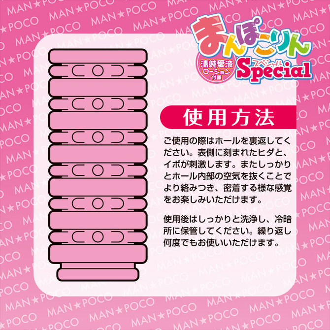 まんぽこりんスペシャル（special）【1200個突破!!】 商品説明画像3
