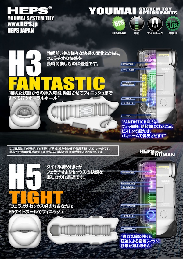 HEPS FANTASTIC HOLE ～HEPS専用詰め替えホール～ H3ファンタスティックバージョン 商品説明画像7