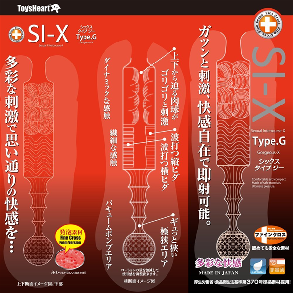 シックス　タイプジー（SI-XType.G) 商品説明画像6
