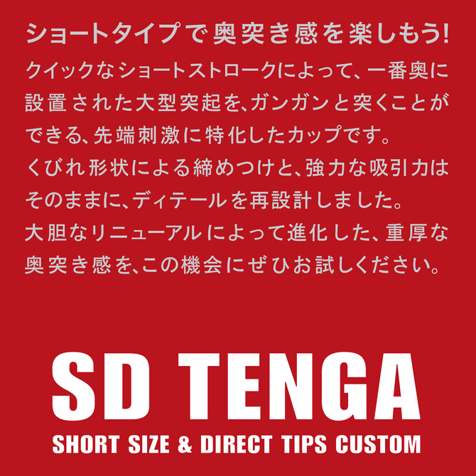 SD TENGA ORIGINAL VACUUM CUP	TOC-201SD 商品説明画像4