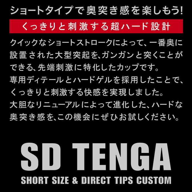 SD TENGA ORIGINAL VACUUM CUP HARD	【リニューアル!】	TOC-201SDH 商品説明画像4