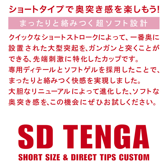 SD TENGA ORIGINAL VACUUM CUP SOFT		TOC-201SDS 商品説明画像4