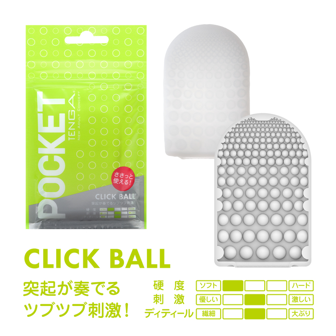 POCKET TENGA CLICK BALL	ポケット・テンガ クリック ボール		【ﾊﾟｯｹｰｼﾞﾘﾆｭｰｱﾙ!】 POT-002 商品説明画像2