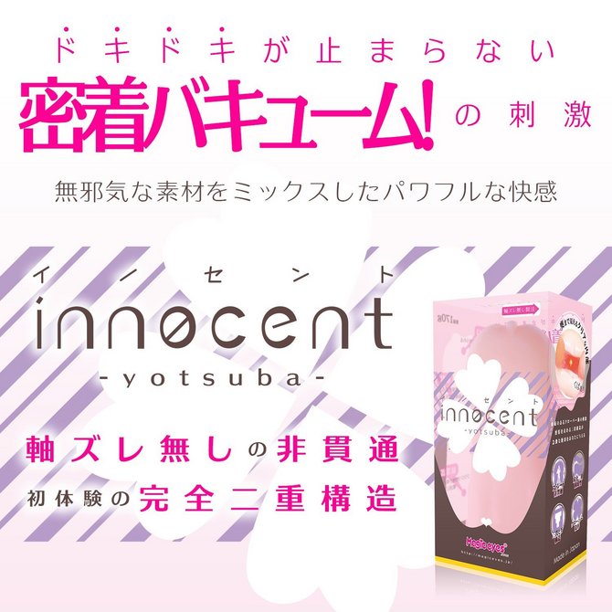 innosent-yotsuba-　イノセント-ヨツバ-◇ 商品説明画像6