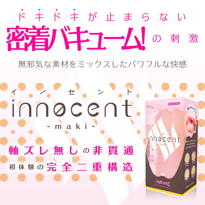 innosent-maki-　イノセント-マキ- ◇ 商品説明画像7
