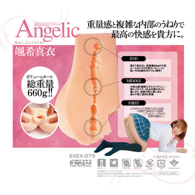【販売終了・アダルトグッズ、大人のおもちゃアーカイブ】Angelic 颯希真衣 商品説明画像2