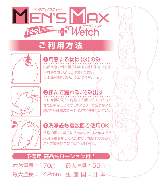 ENJOY TOYS MEN'S MAX + wetch　メンズマックスフィールプラスウェッチ 商品説明画像6