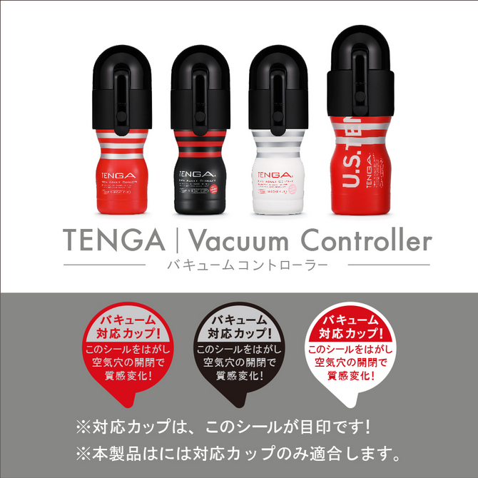 【販売終了・アダルトグッズ、大人のおもちゃアーカイブ】TENGA Vacuum Controller バキュームコントローラー初回限定BOX【U.S.TENGA DEEP THROAT CUP付き】TVC-001S 商品説明画像6