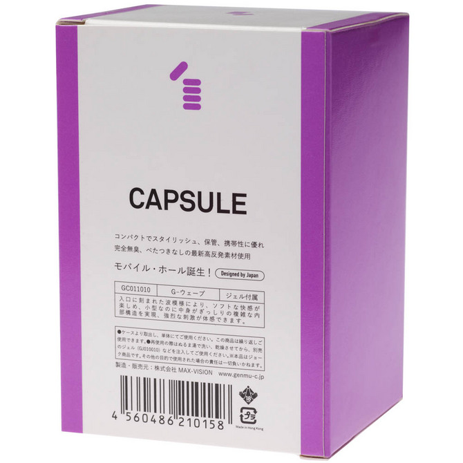 【販売終了・アダルトグッズ、大人のおもちゃアーカイブ】GENMU Capsule G-wave Purple GC011010 商品説明画像9